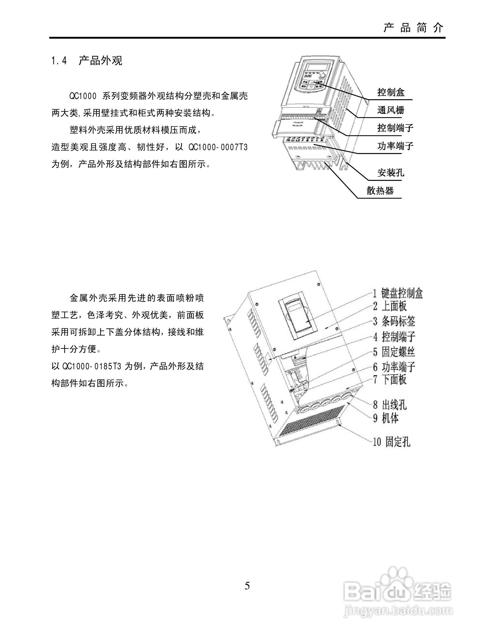 欧瑞QC1000-4000T3变频器使用说明书:[1]
