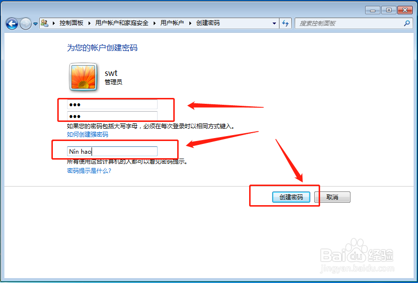 怎么设置电脑开机密码，防止别人乱上自己的电脑