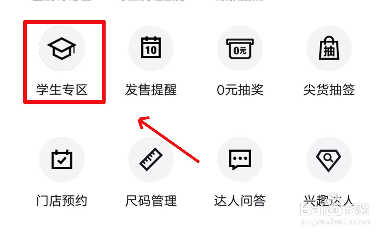 得物app怎么进行学生认证
