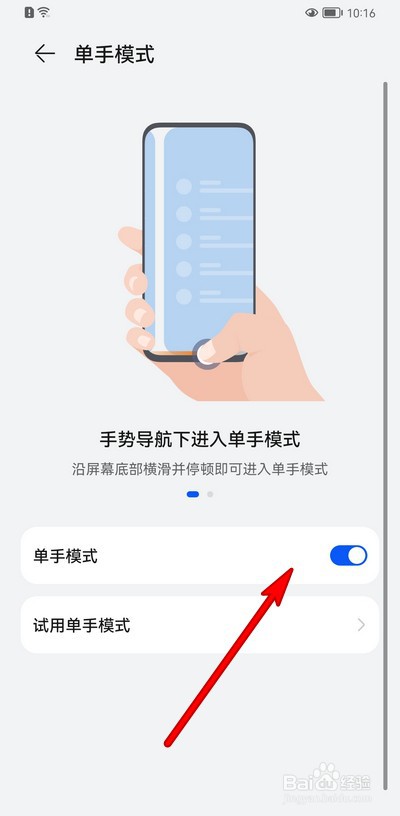 华为p50pro怎么开启单手模式