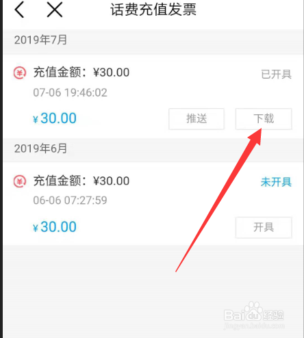 移动充话费怎么开发票