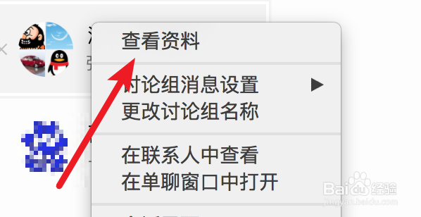 mac，QQ如何退出讨论组？