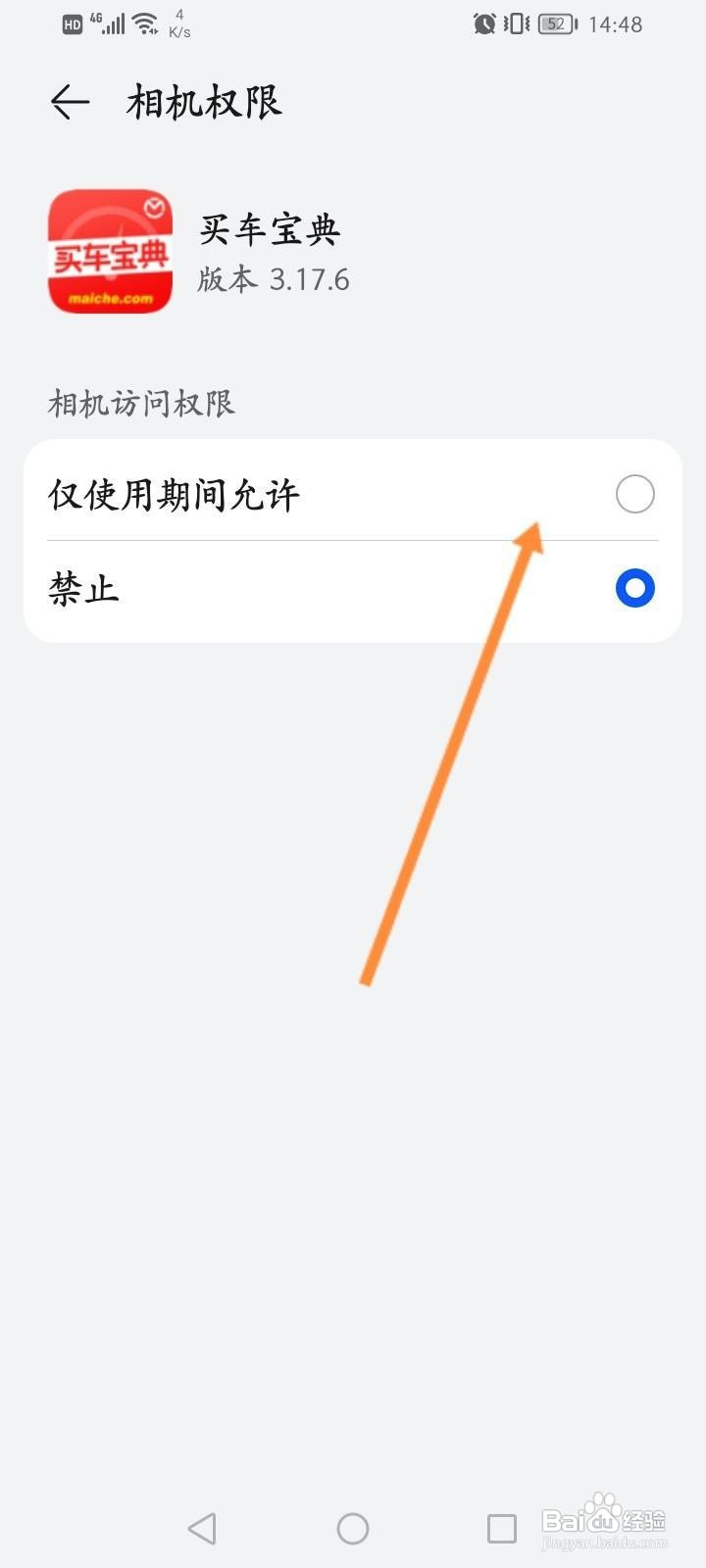 买车宝典软件中怎么开启访问相机权限功能