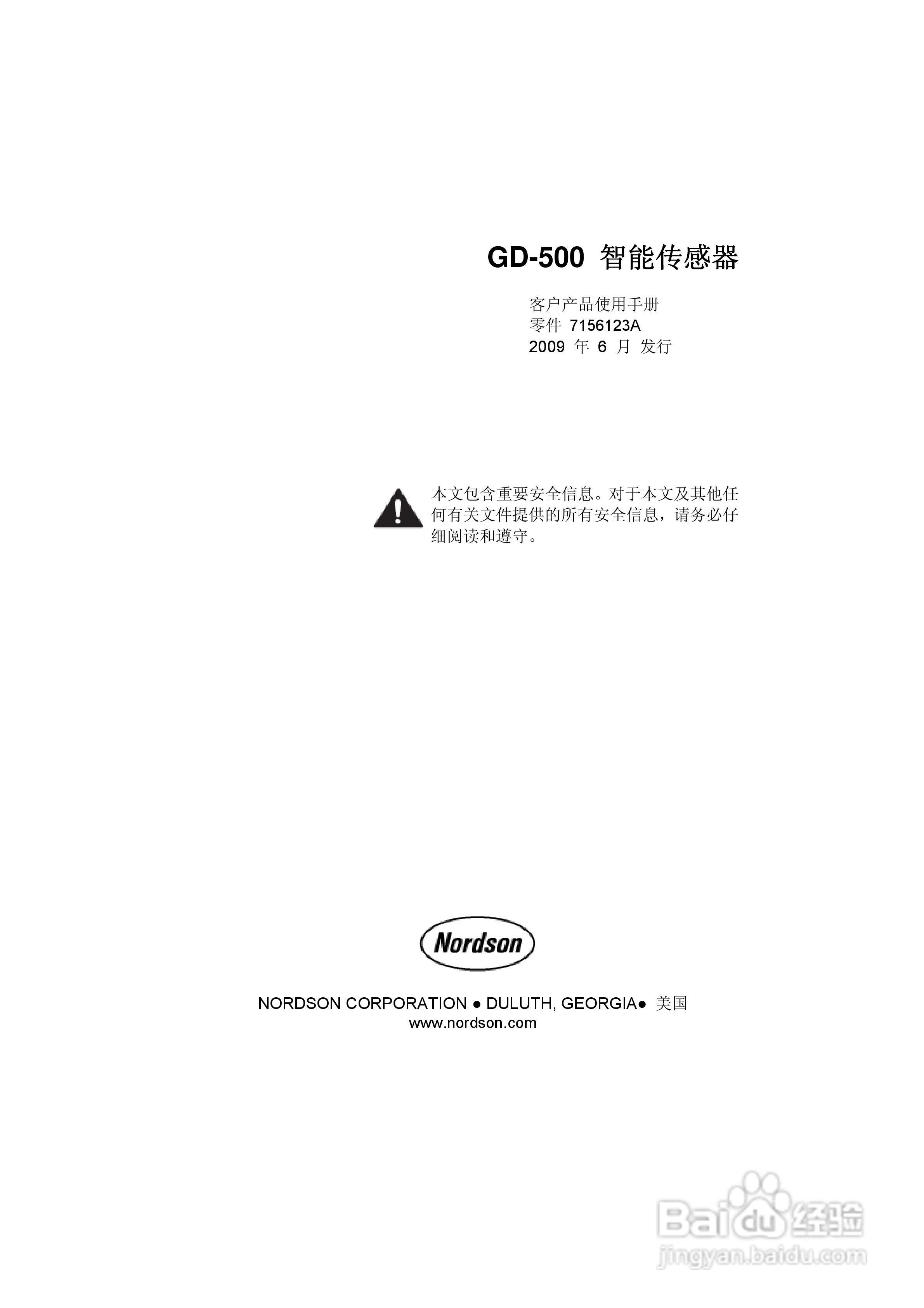 Nordson GD-500智能传感器使用手册:[1]