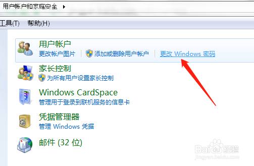 Windows 7 怎样设置开机密码
