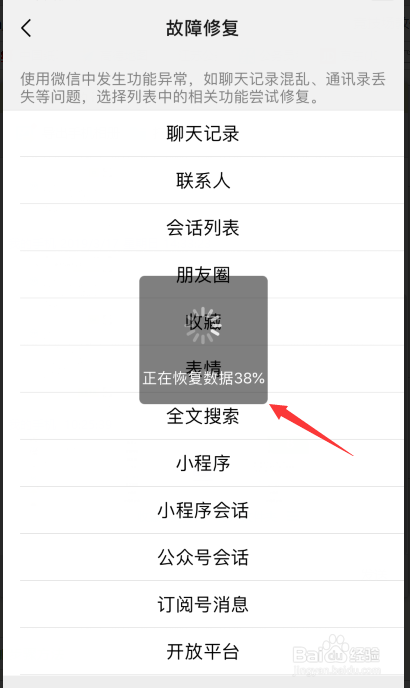 微信怎样恢复聊天记录