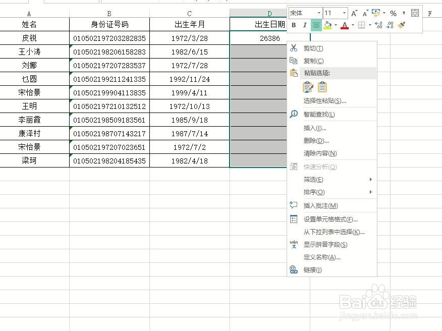 如何快速在身份证号码中提取出生日期
