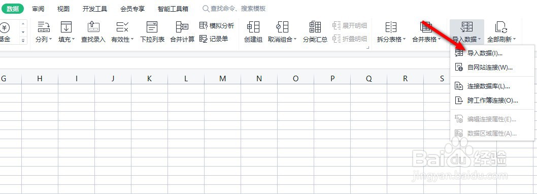 txt导入到excel