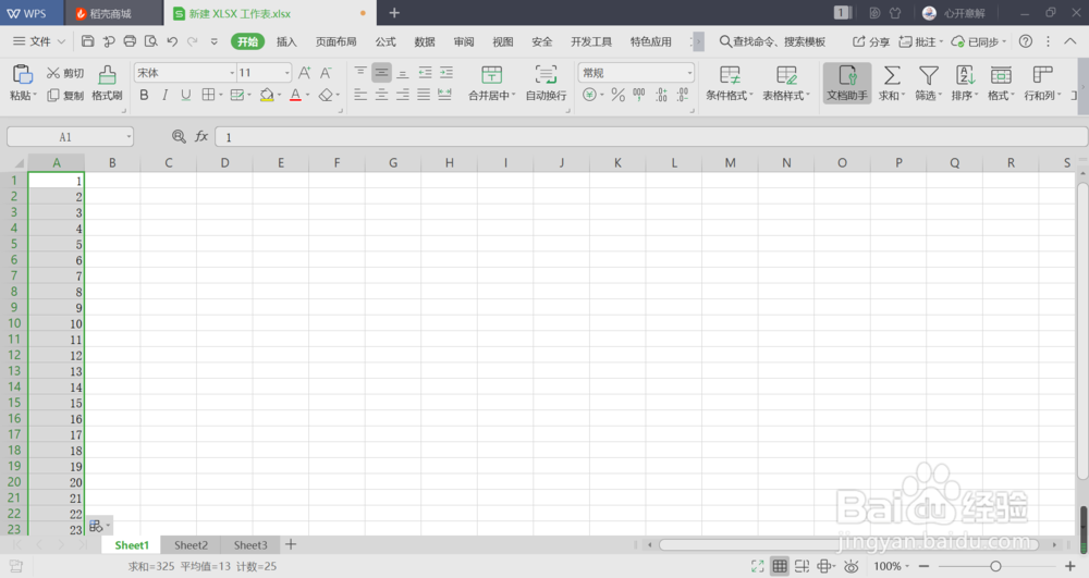 办公excel的基本操作