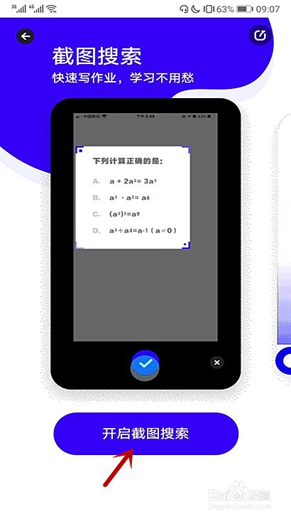 夸克怎样快速识别文字