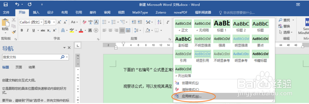 页边距调整后MathType公式和编号位置出现问题
