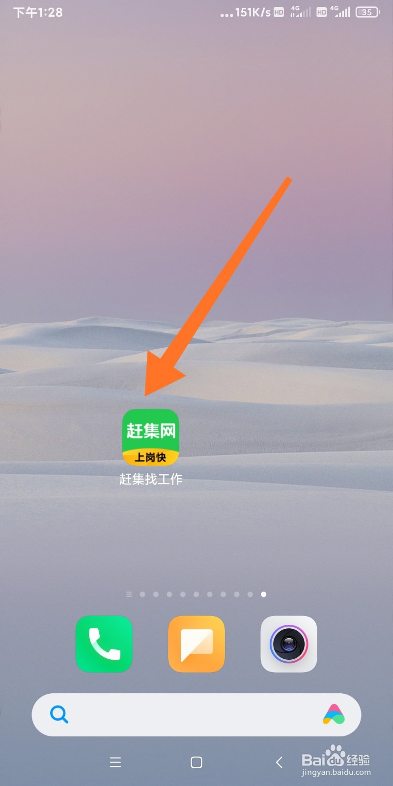 赶集网如何查询当地薪资？