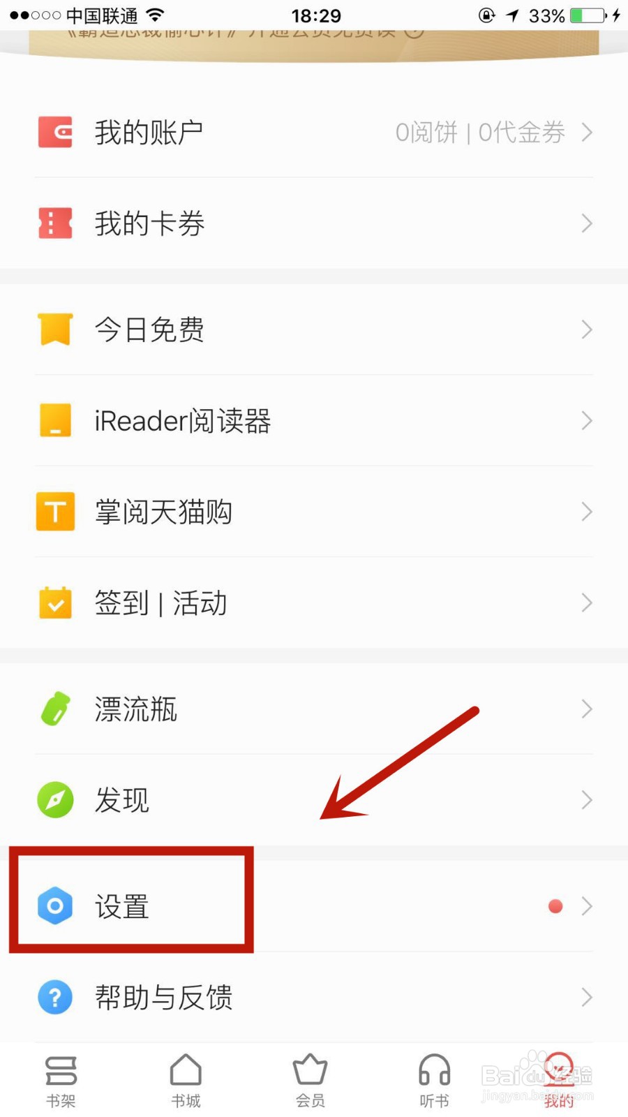怎么设置掌阅中的个人阅读偏好