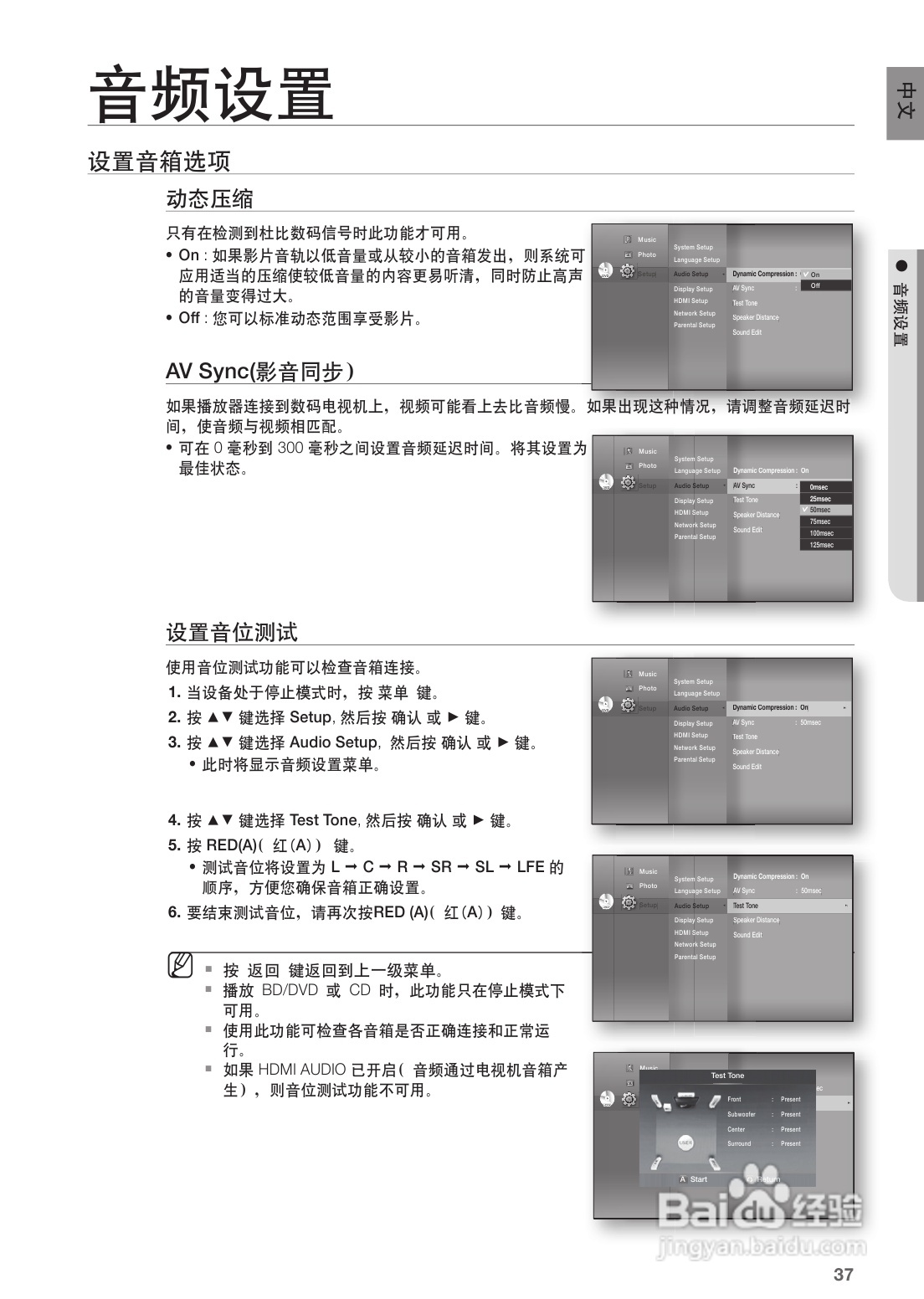 三星HT-BD1252蓝光家庭影院使用说明书:[2]