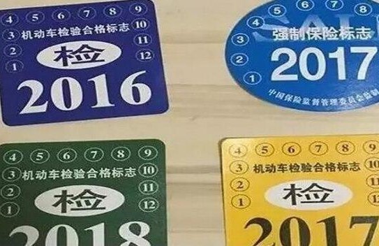 年检标志黄颜色,什么意思