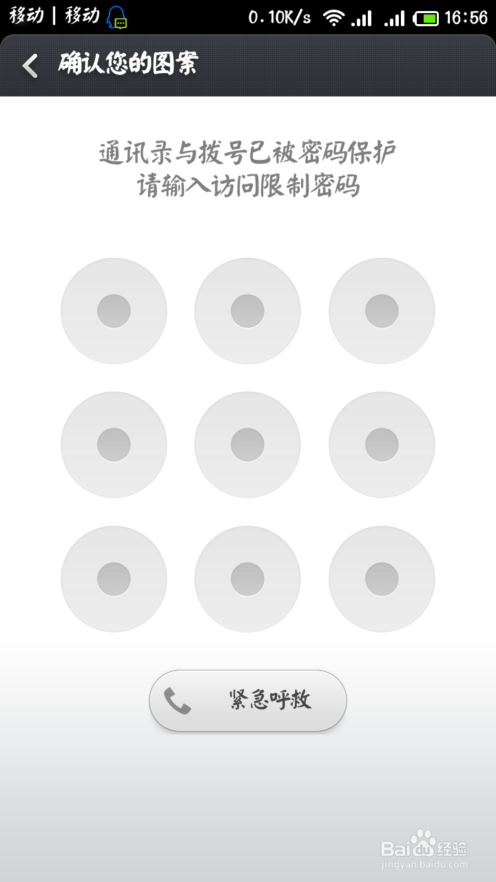 红米手机程序限制访问设置 可防小孩乱打电话
