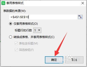 如何给表格添加隔行变色效果