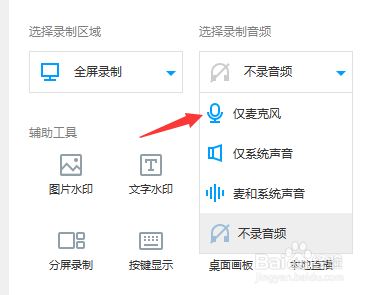 EV录屏录制的视频没有声音,怎么处理