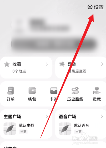 腾讯地图怎么关闭绿色出行个性化推荐设置