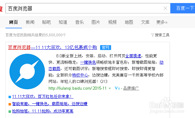 百度浏览器怎么设置为默认浏览器