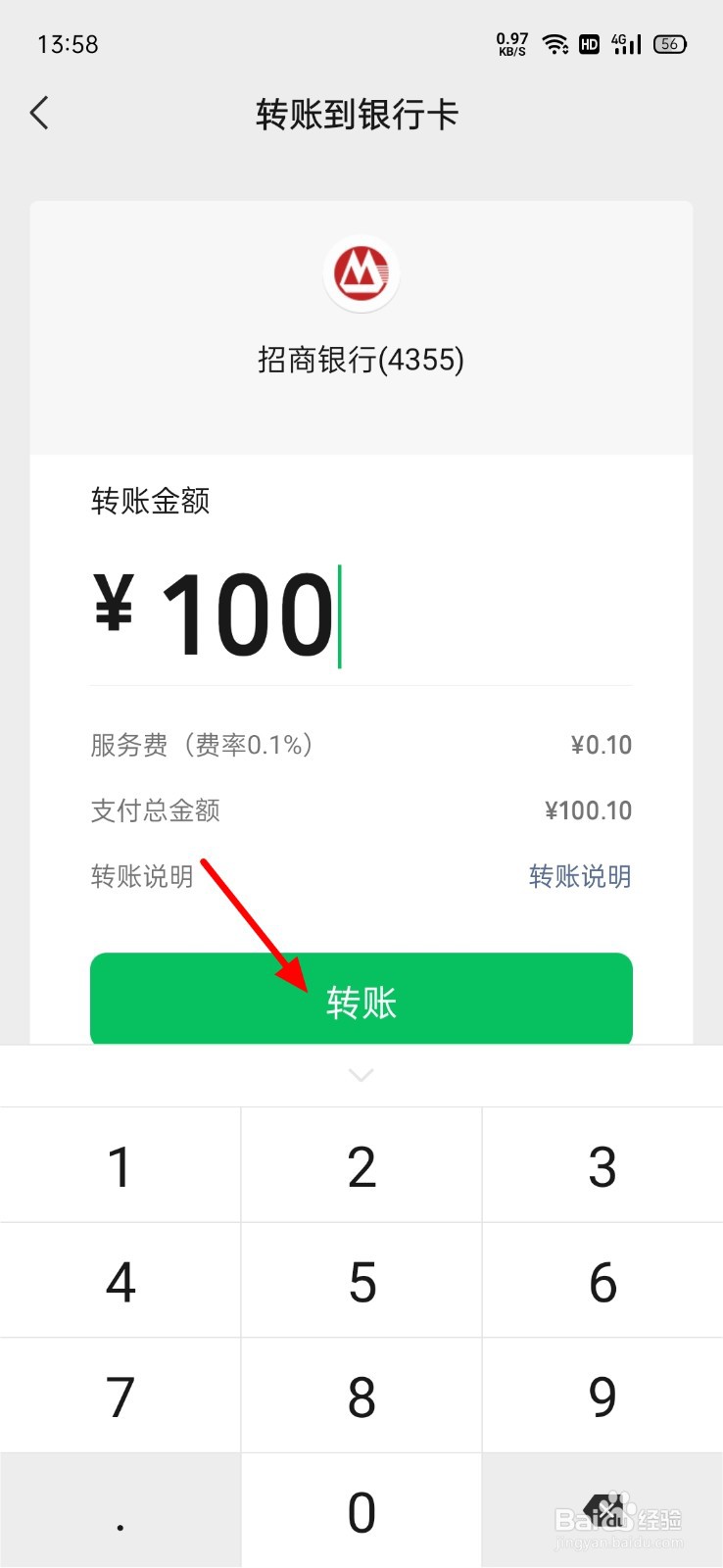 微信转账怎么直接转到银行卡