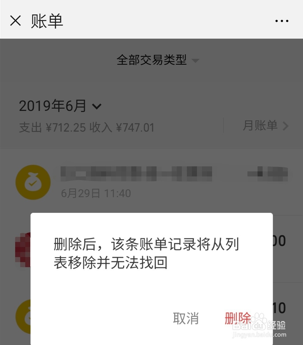 手机微信怎么删除交易记录或者账单