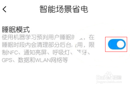 小米手机怎么开启睡眠模式