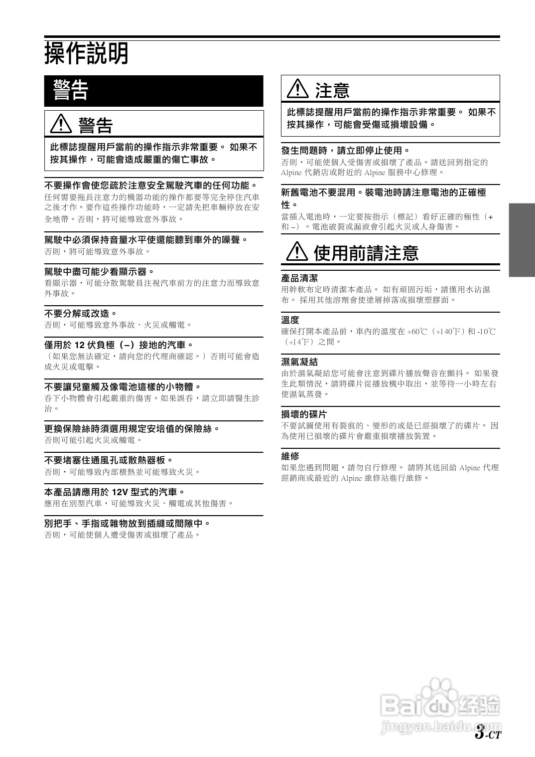 阿尔派DVA-9860E型车载DVD播放机说明书:[1]