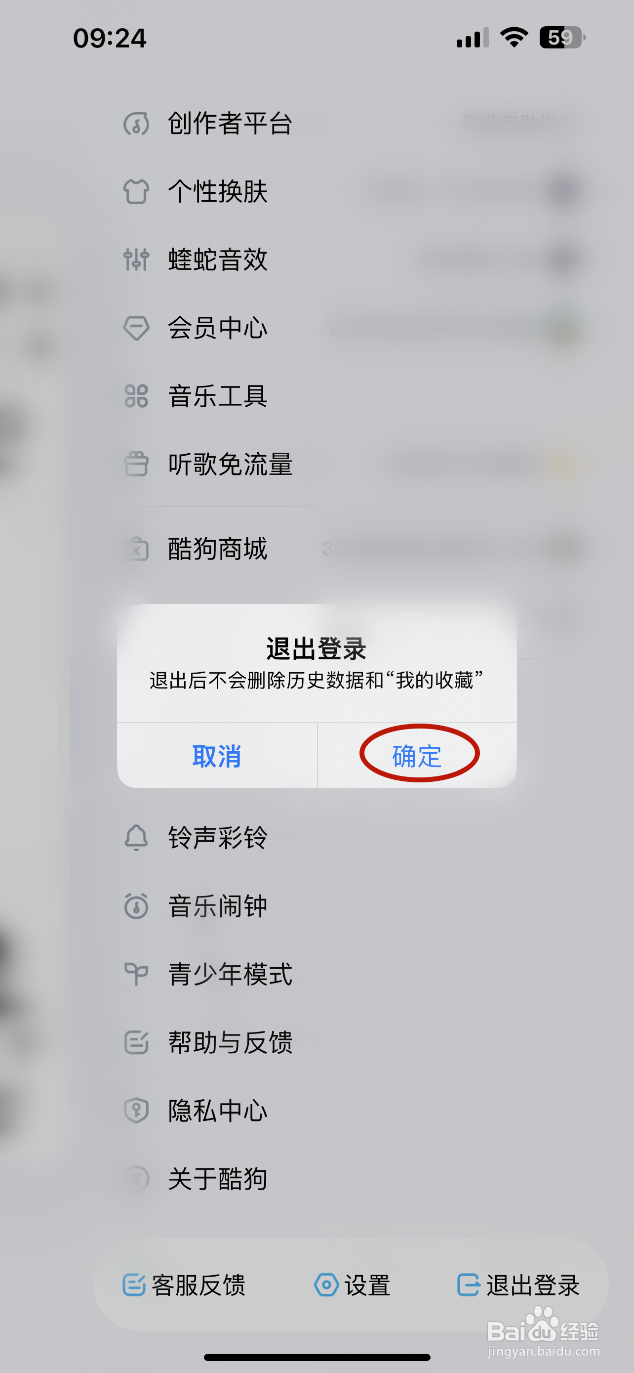 酷狗音乐如何退出登录账号