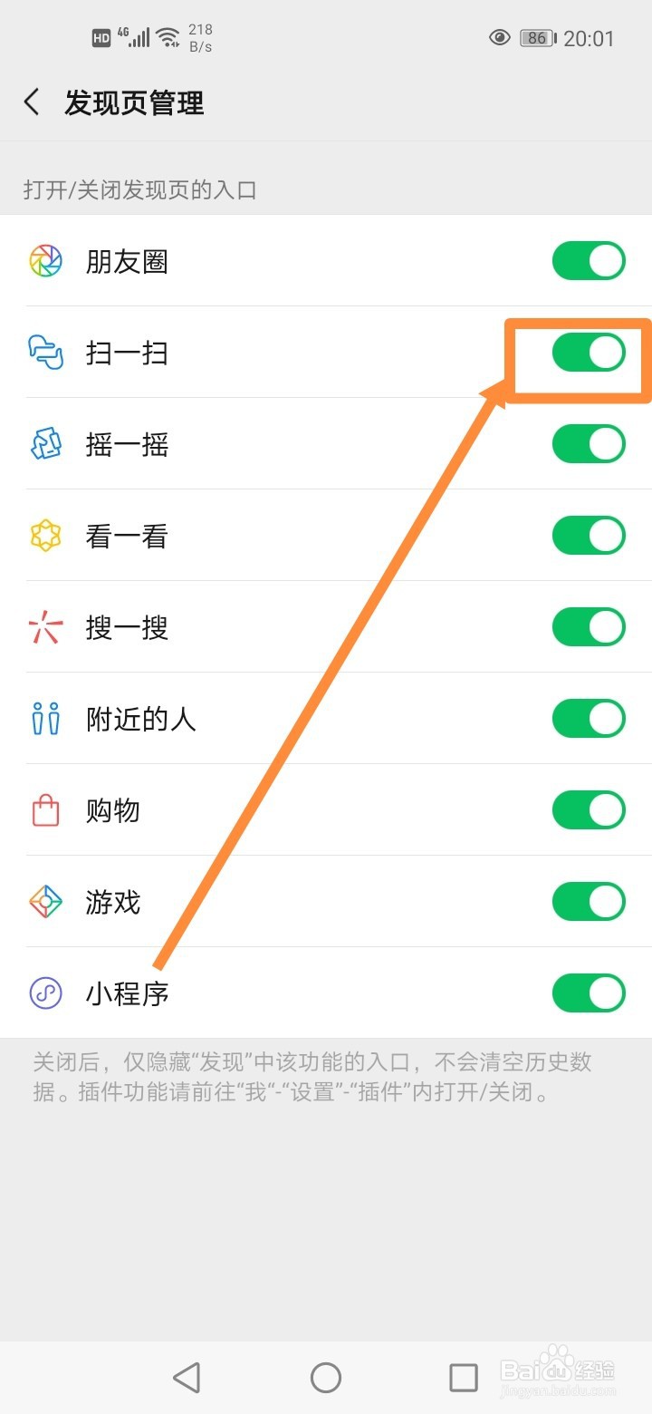 微信怎么关闭扫一扫的发现页入口