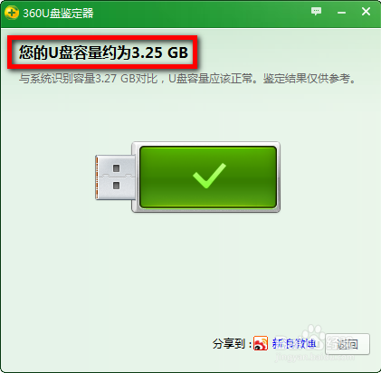 电脑小白晋级实记：[1]优盘容量鉴定