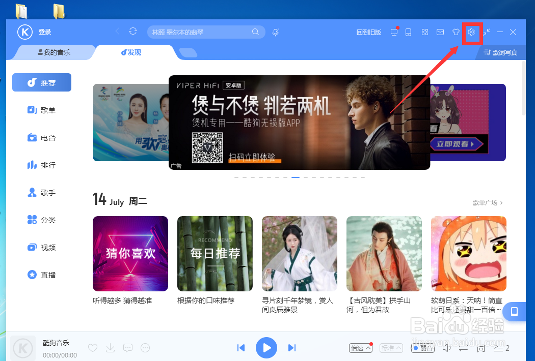 如何设置酷狗音乐声音淡入淡出