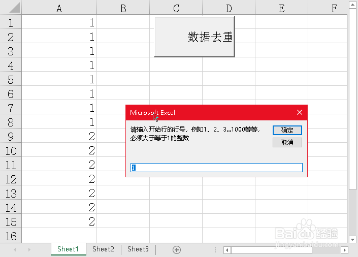 EXCEL实用VBA自动进行数据去重