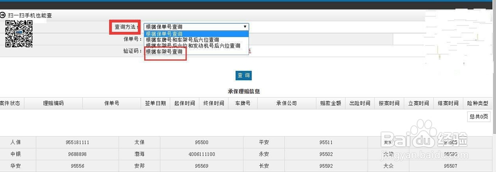 车险理赔查询系统如何使用