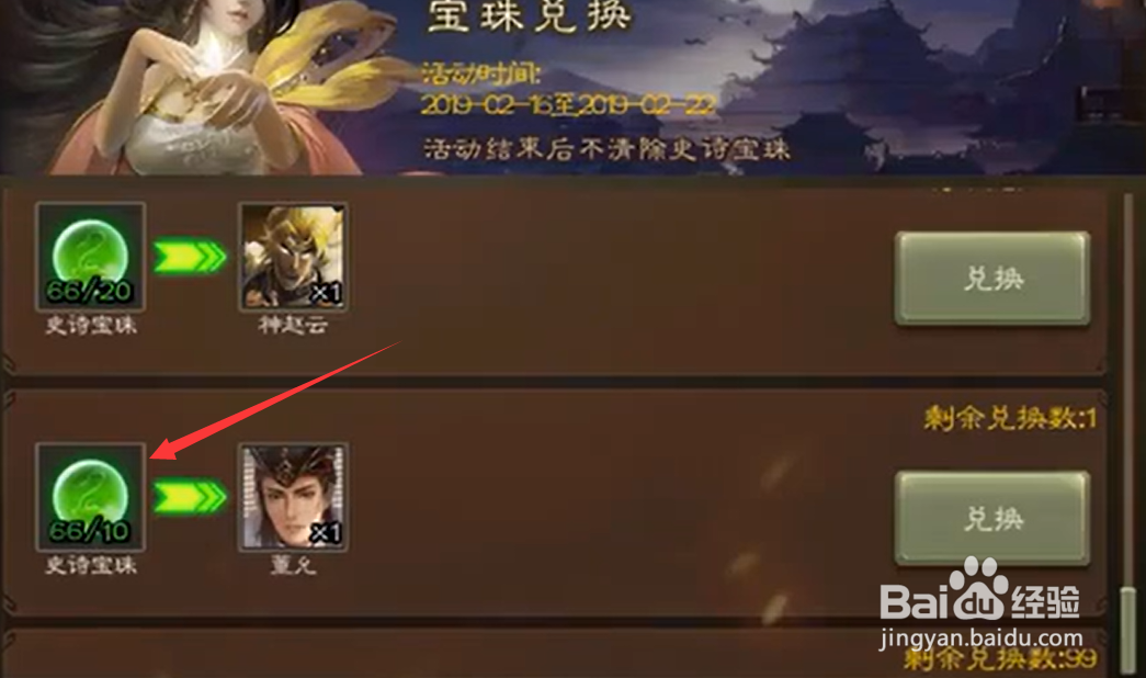 三国杀史诗宝珠怎么用