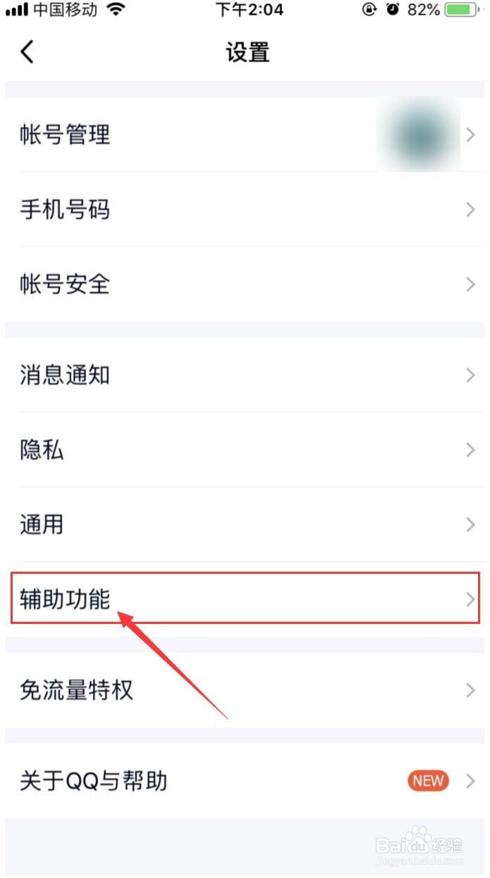 手机QQ怎样关闭QQ好友生日提醒