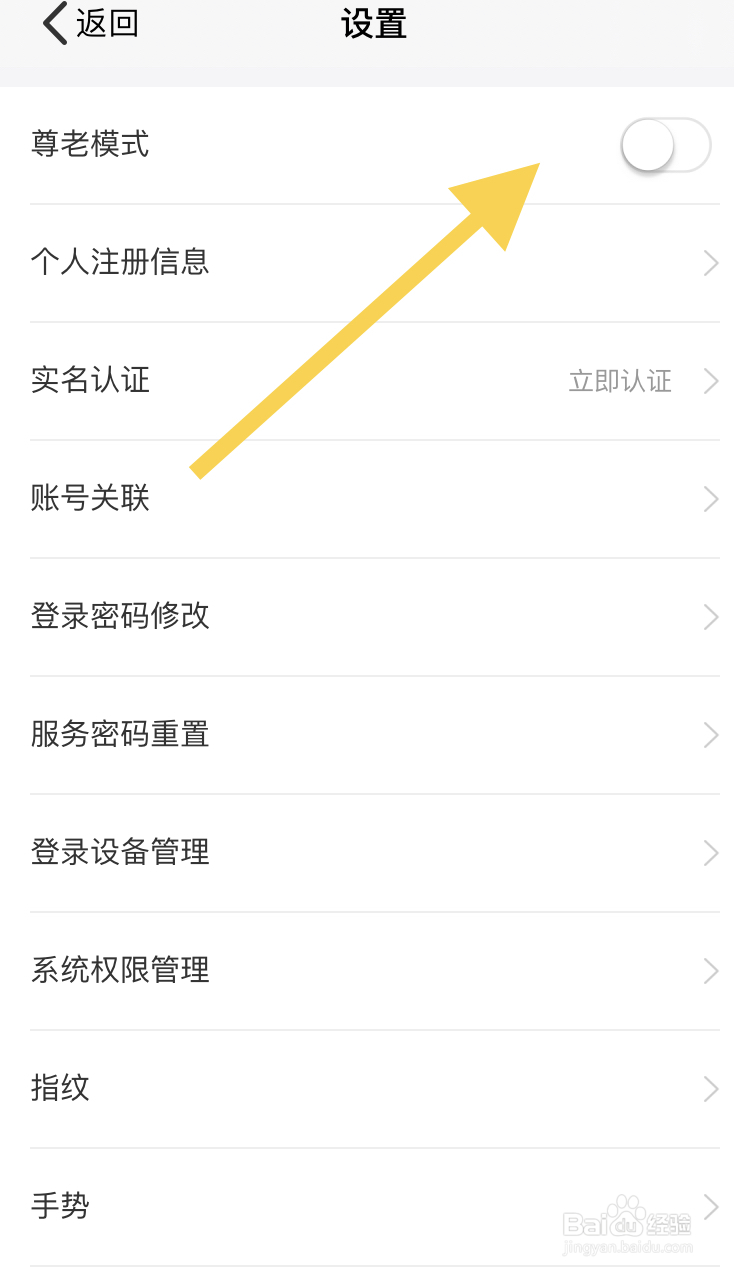 在中国人寿寿险APP如何设置成尊老模式