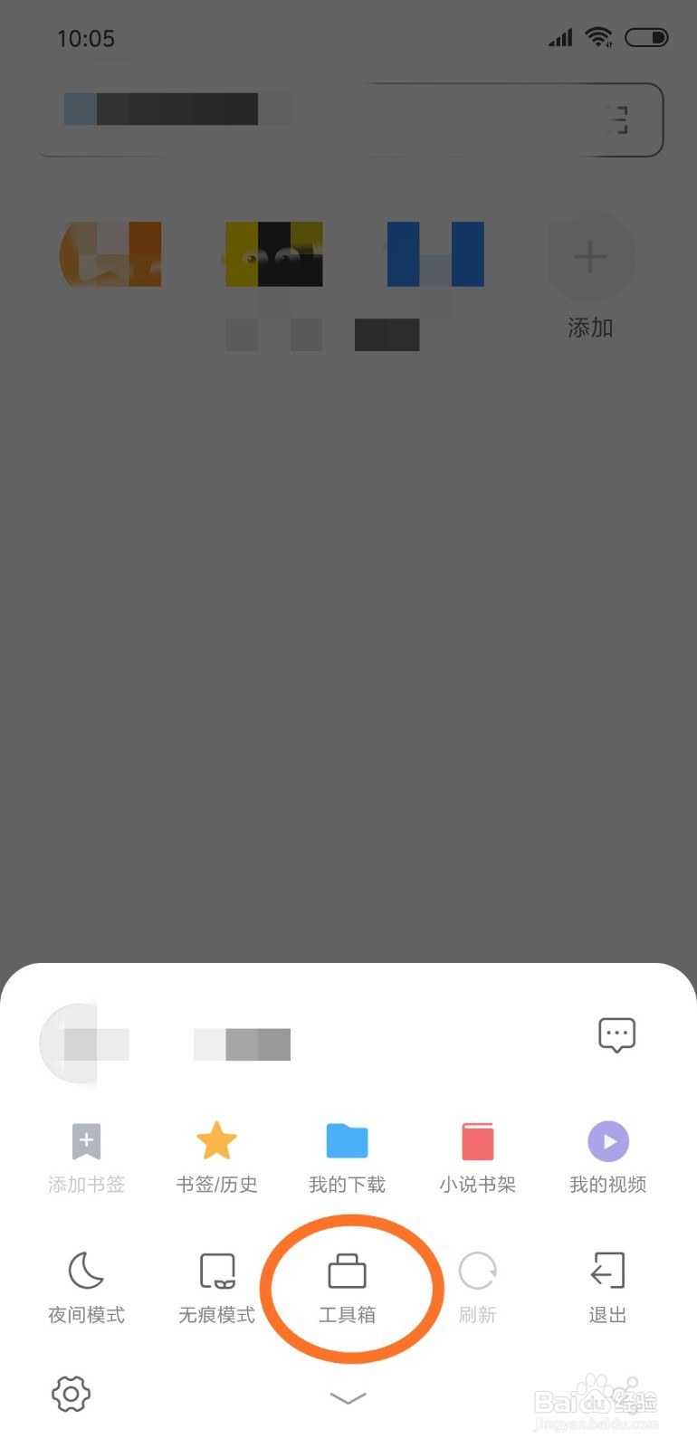 手机浏览器如何设置成全屏模式