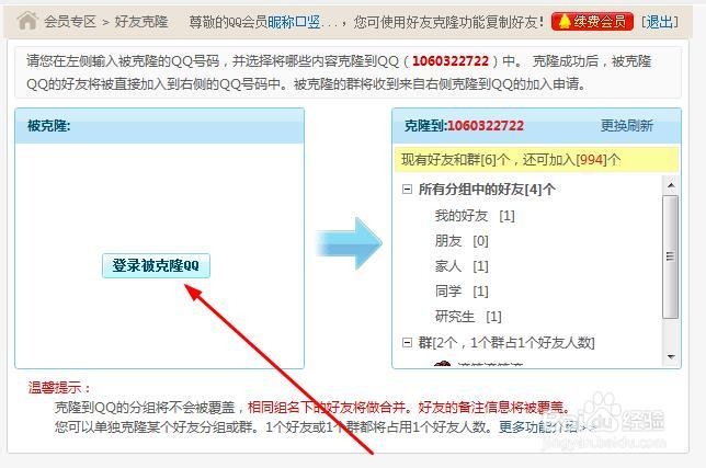 QQ技巧：[6]如何批量克隆好友