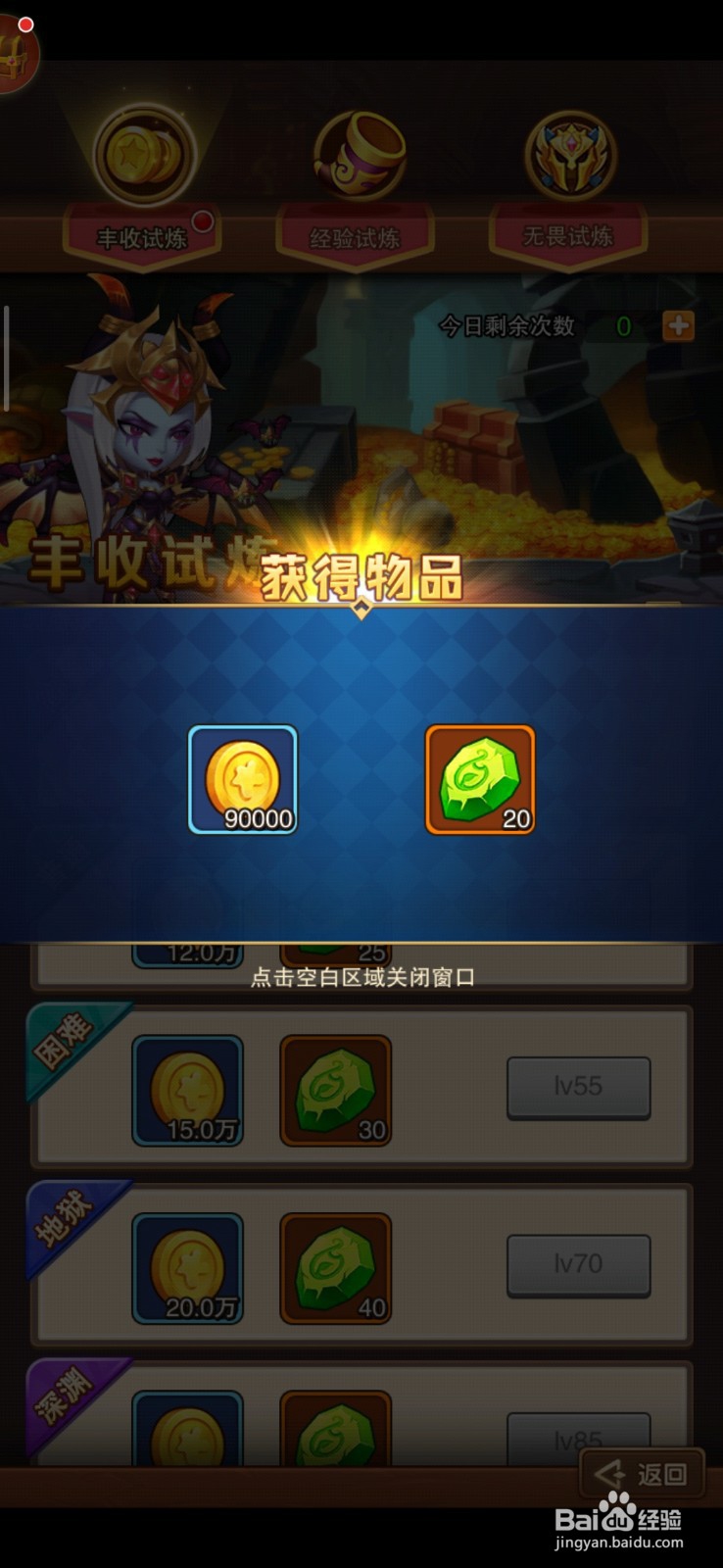 魔狩战纪手游每日试炼玩法怎么玩
