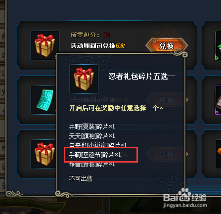 火影忍者怎么获得手鞠圣诞节