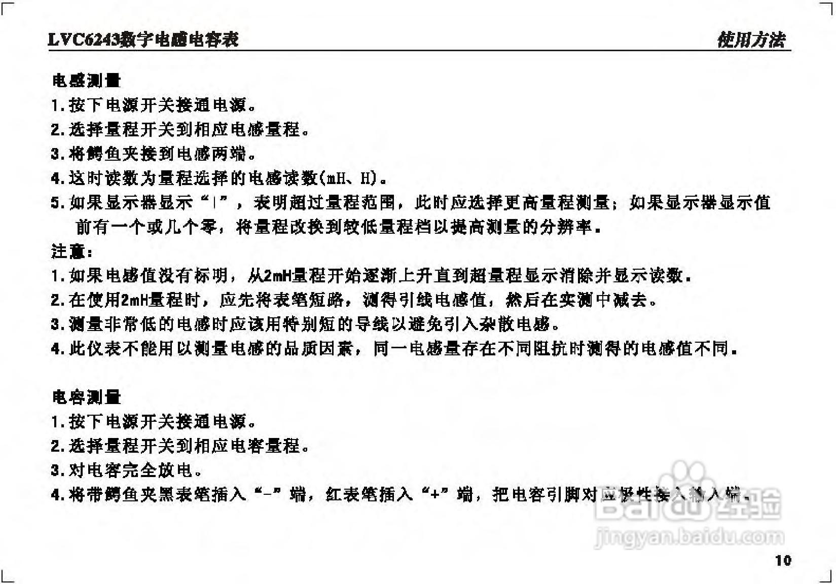 乐达LVC6013数字电容表说明书