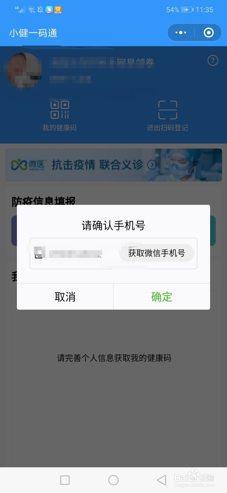 如何申请给孩子健康码
