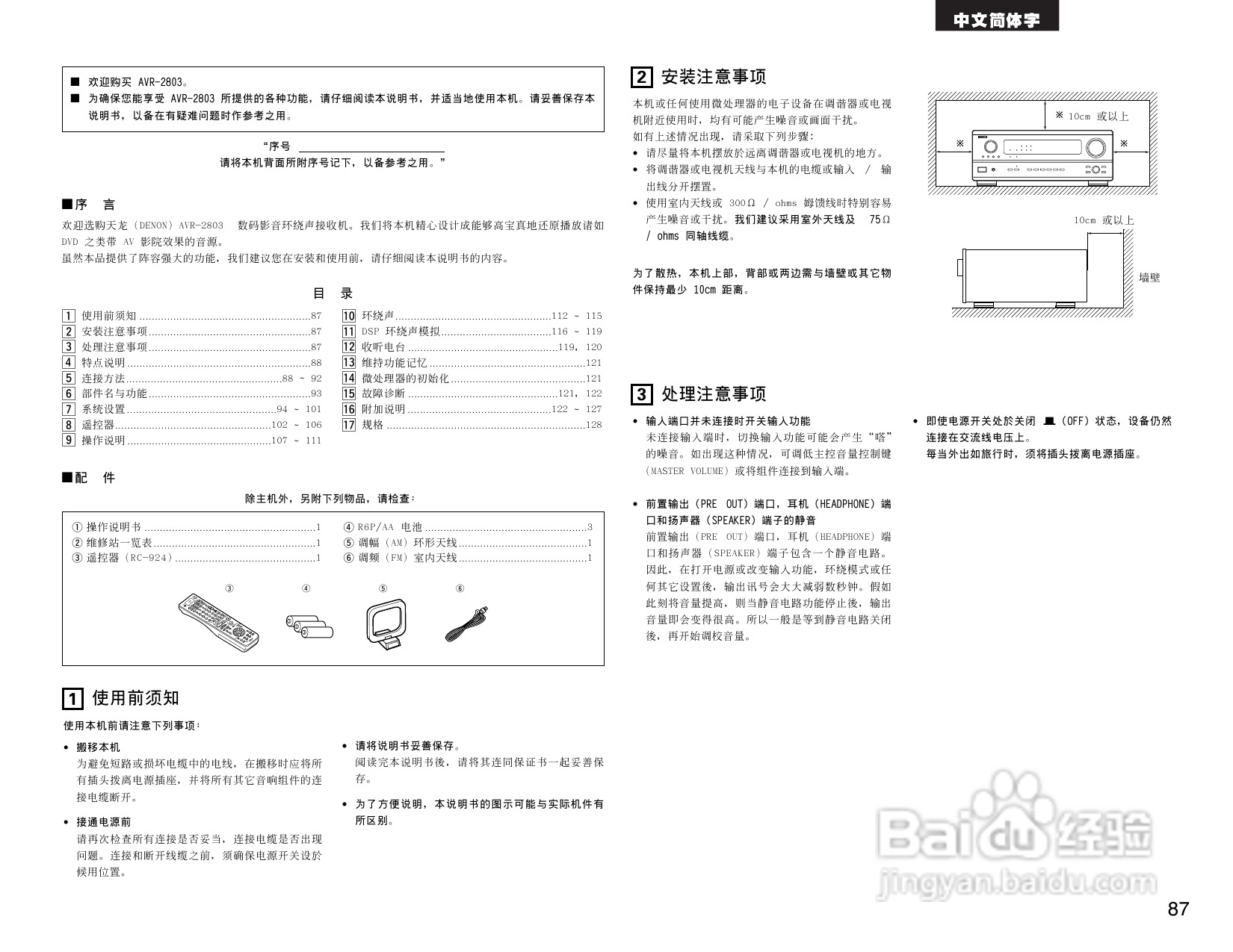 DENON AVR-2803收音环绕扩音机操作说明书:[5]