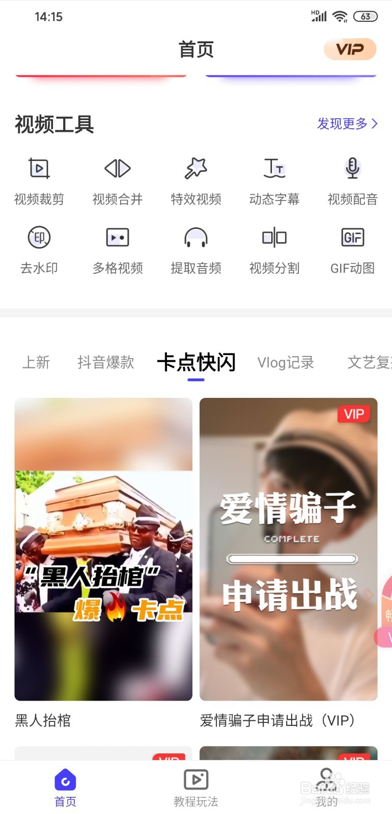 快闪视频怎么做