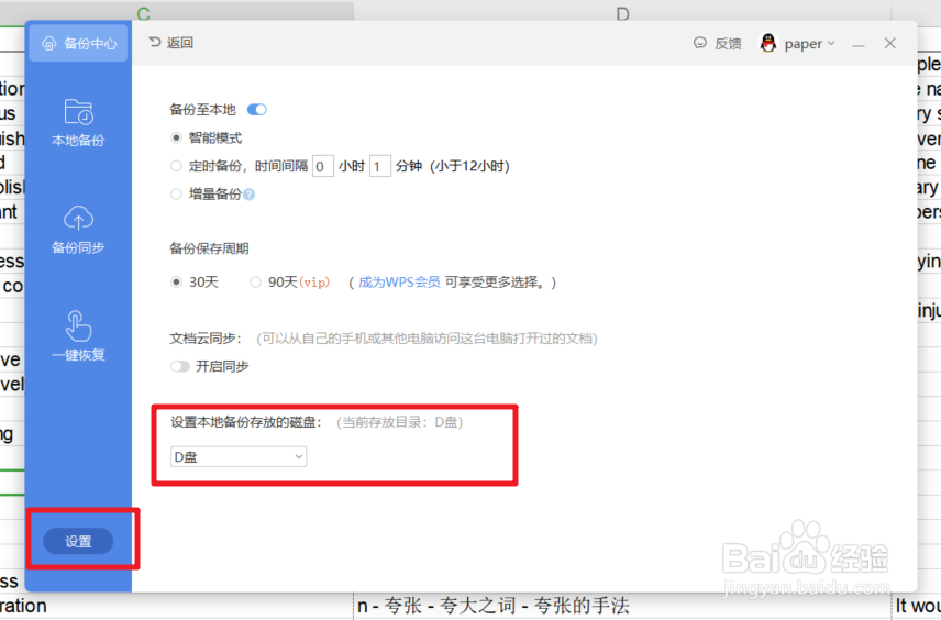 WPS未保存意外关闭怎么办