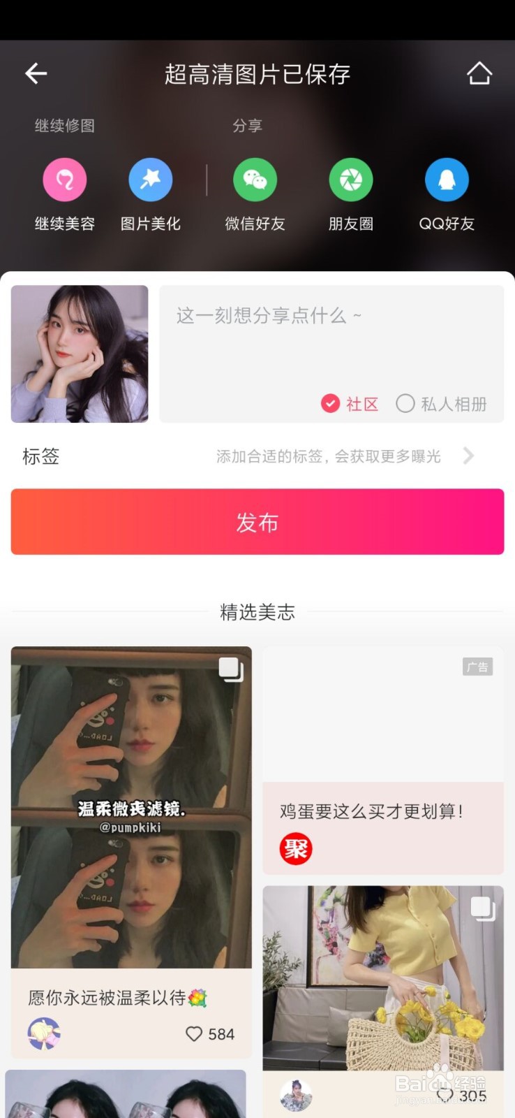 使用美图秀秀软件怎么自己p妆