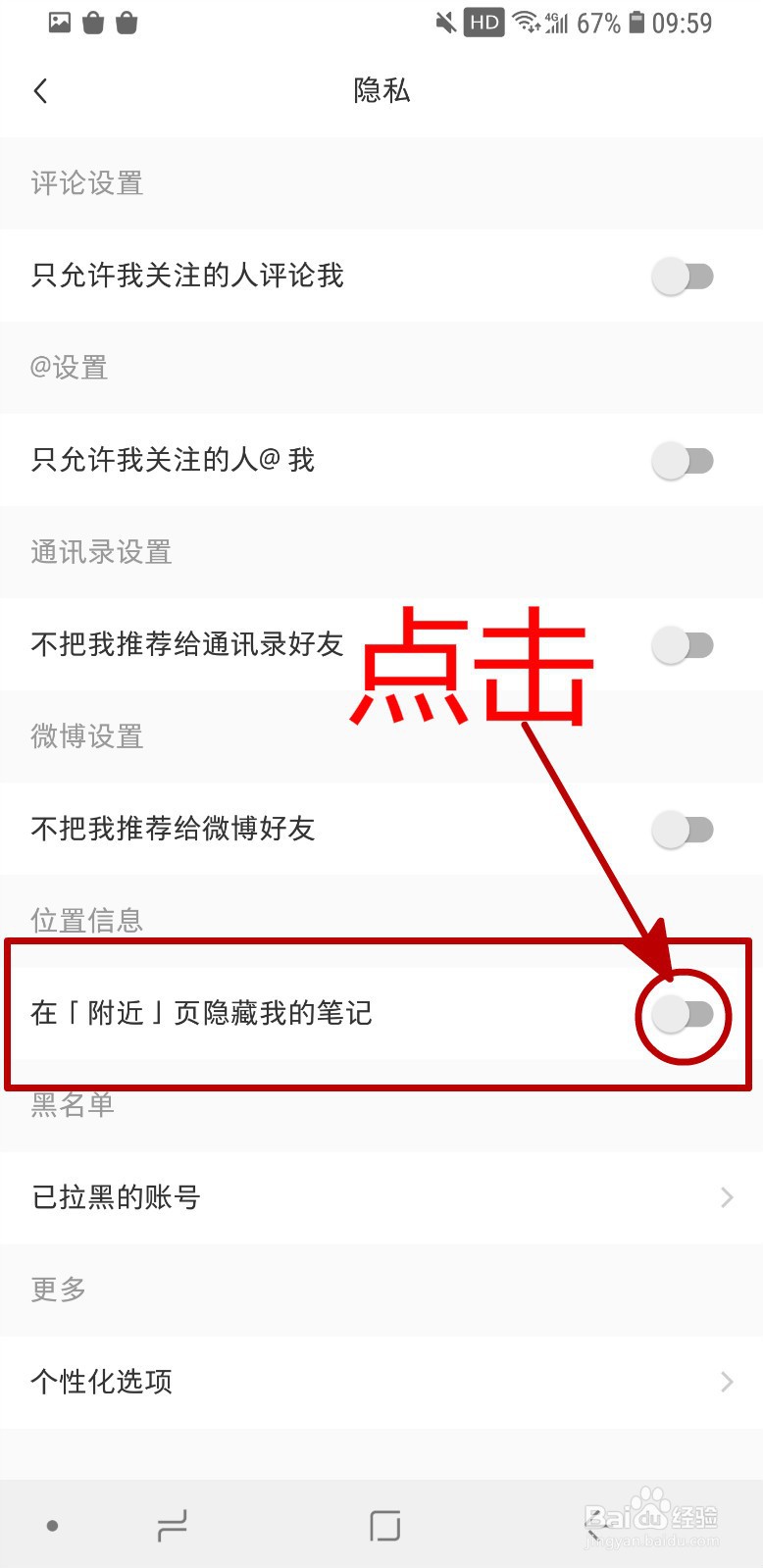 小红书APP怎样在附近页隐藏我的笔记