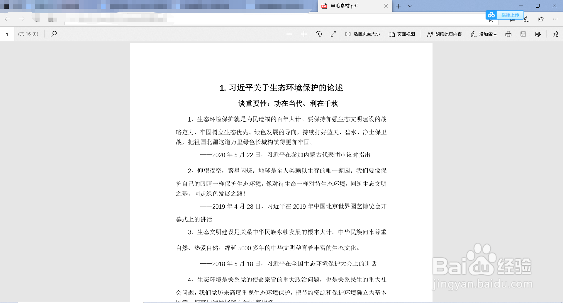 如何将pdf文件转换为word文件