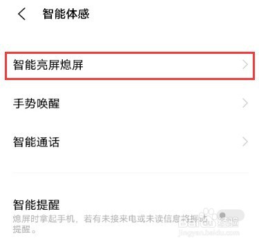 iqooneo7怎么设置抬起亮屏
